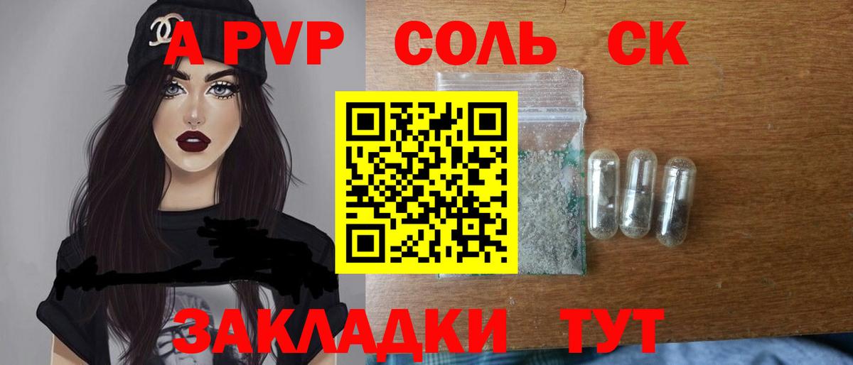 Alpha PVP крисы CK  APVP Crystall  Курчатов  Alpha PVP  Alfa_PVP Crystall  Вход с VPN 