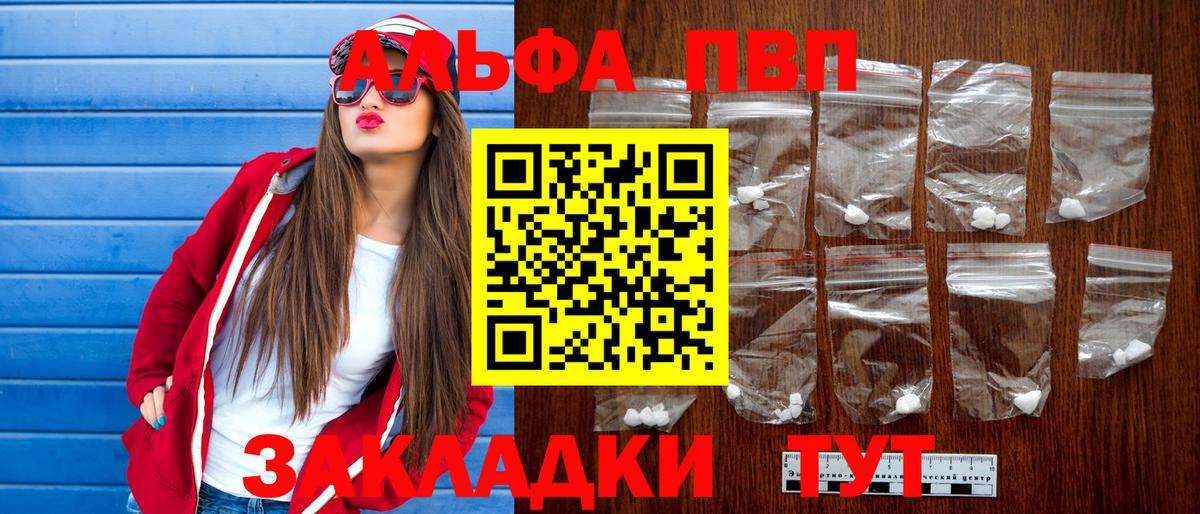 Alfa_PVP кристаллы Курчатов