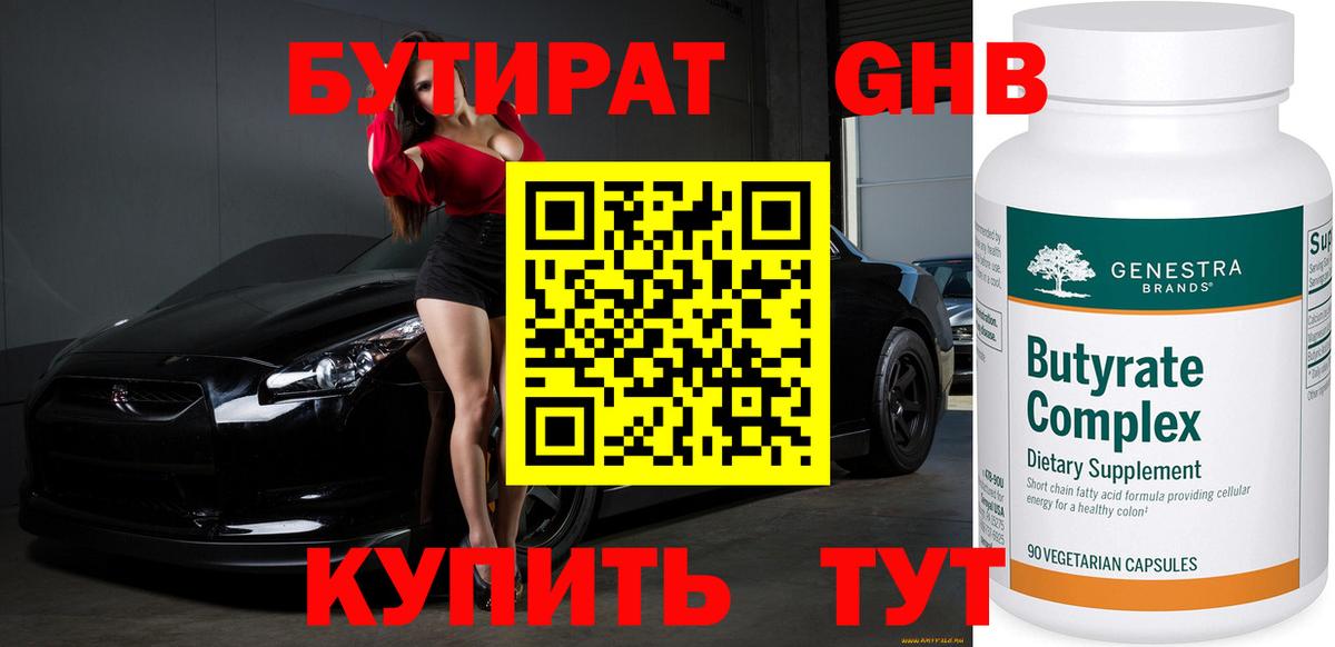 Курчатов  Бутират бутандиол  Вход с VPN 