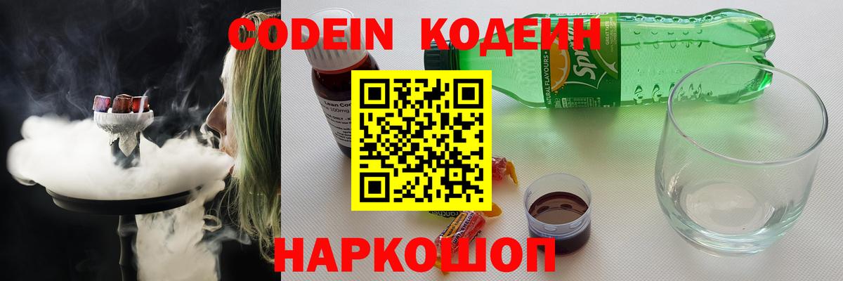 Курчатов  Codein Purple Drank  Codein Purple Drank  Вход с VPN 