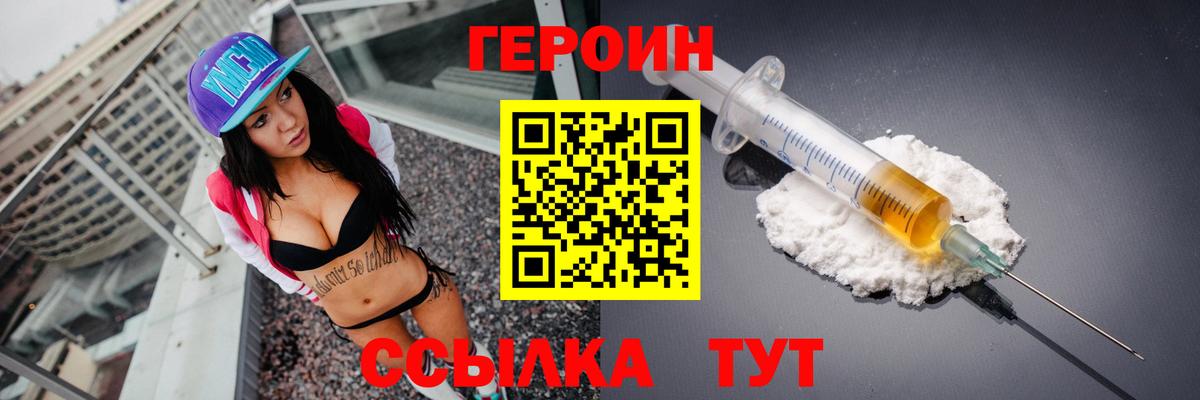 ГЕРОИН белый Курчатов