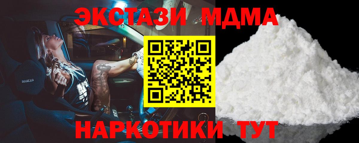MDMA  MDMA кристаллы  Вход с VPN  Курчатов  МДМА Molly 