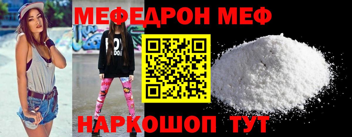 Курчатов  Меф  Вход с VPN  Мефедрон кристаллы 