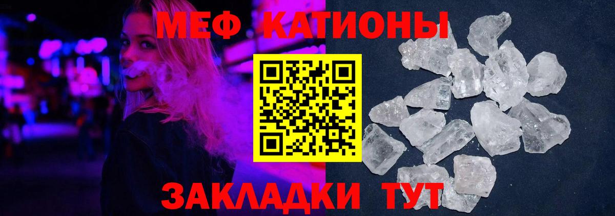 Меф  Курчатов