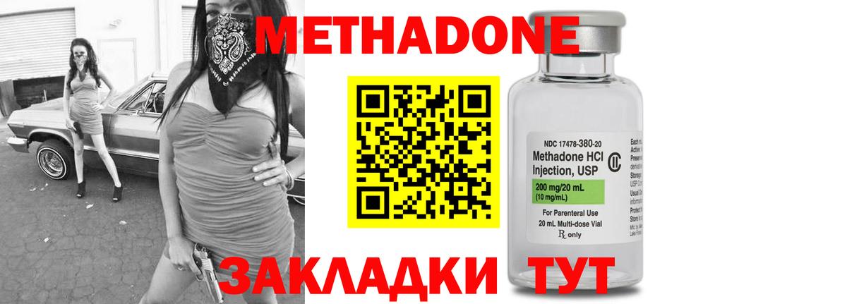 Метадон methadone  Вход с VPN  Курчатов 