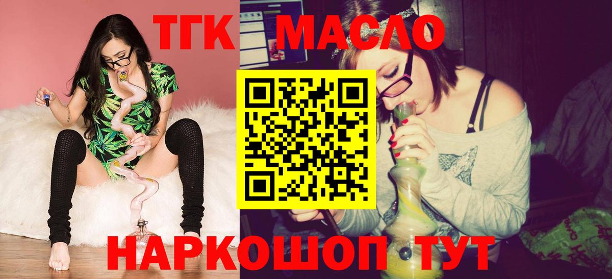 Курчатов  ТГК гашишное масло  Вход с VPN  купить закладку  ТГК жижа 